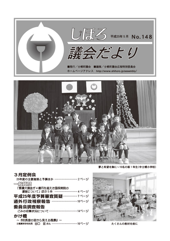 No.148 平成25年5月発行 表紙