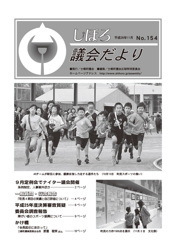 No.154 平成26年11月発行 表紙