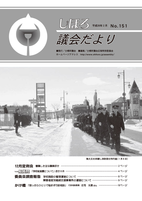 No.151 平成26年2月発行　表紙