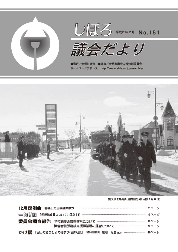 No.151 平成26年2月発行 表紙