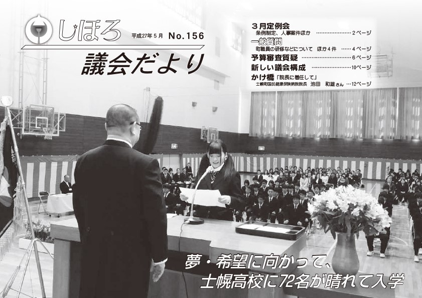 No.156 平成27年5月発行 表紙