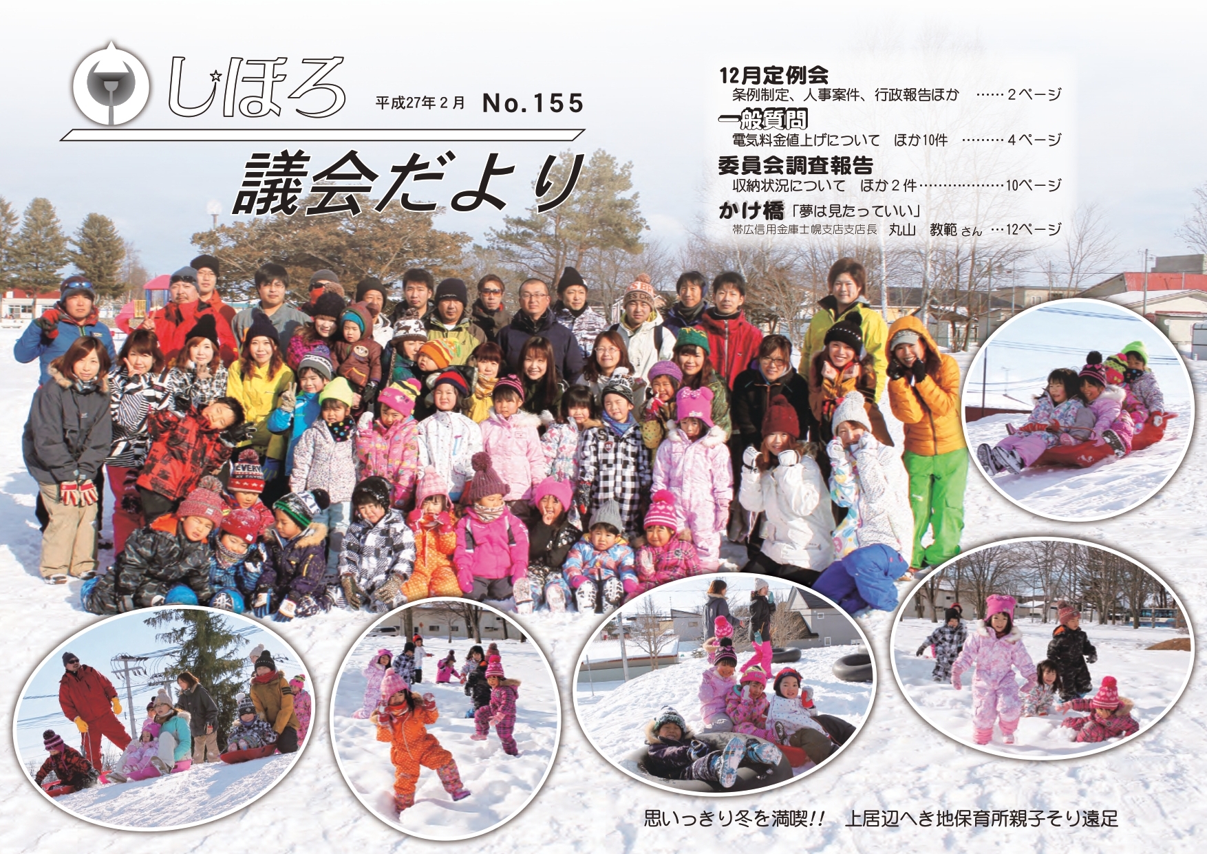 No.155 平成27年2月発行 表紙