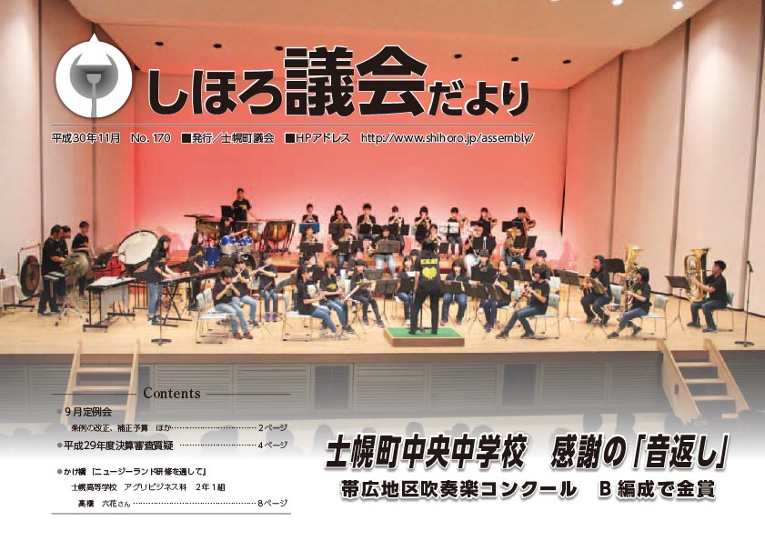 No.170 平成30年11月発行 表紙