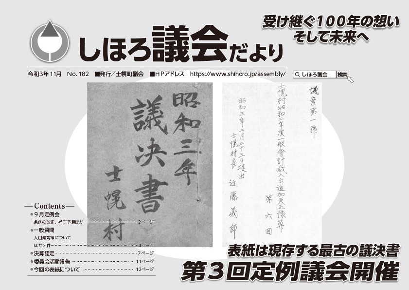 No.182 令和3年11月発行