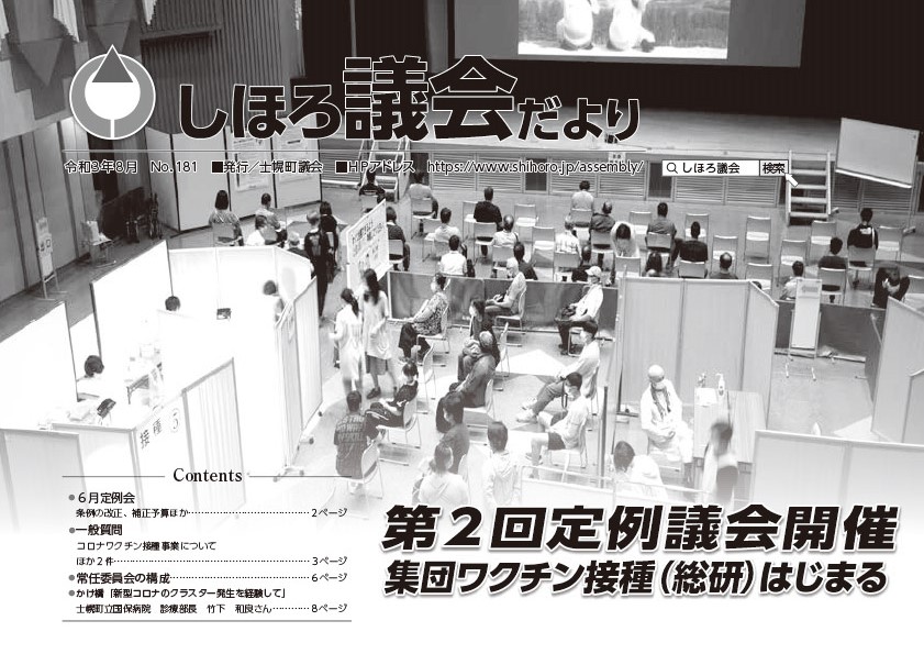 No.181 令和3年8月発行 表紙