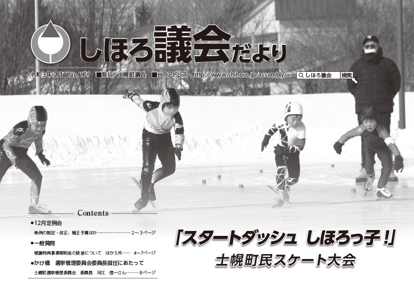 No.179 令和3年2月発行 表紙