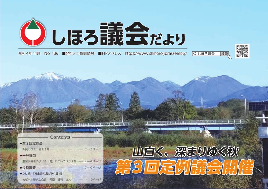 No.186 令和4年11月発行表紙