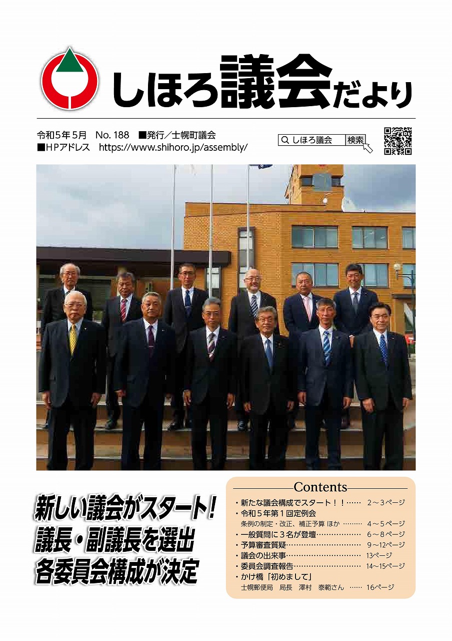 No.187　令和５年５月発行表紙