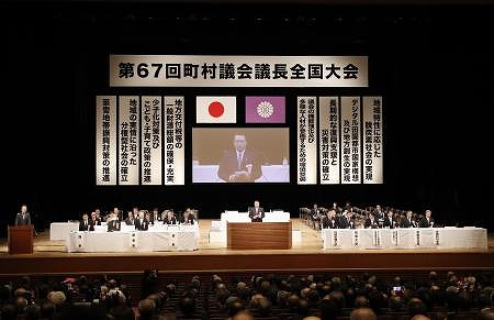 町村議会議長全国大会