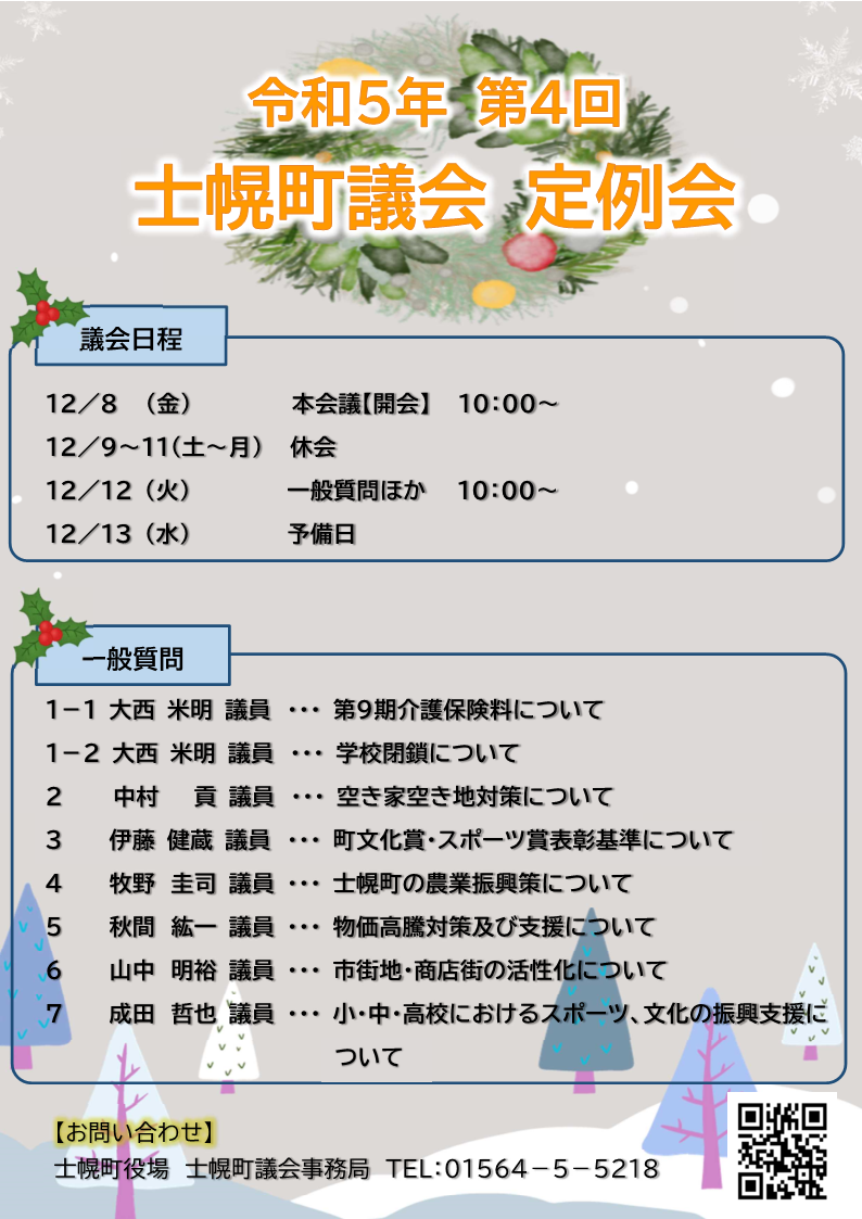 12月定例会チラシ