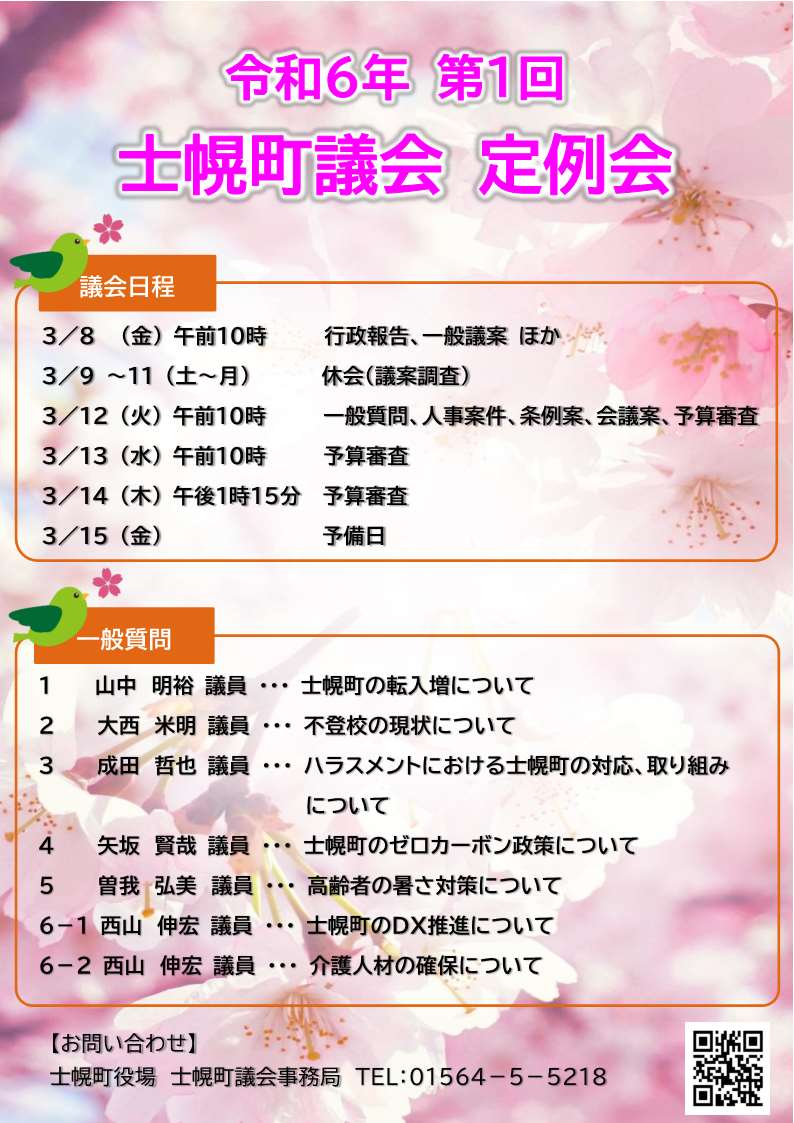 12月定例会チラシ