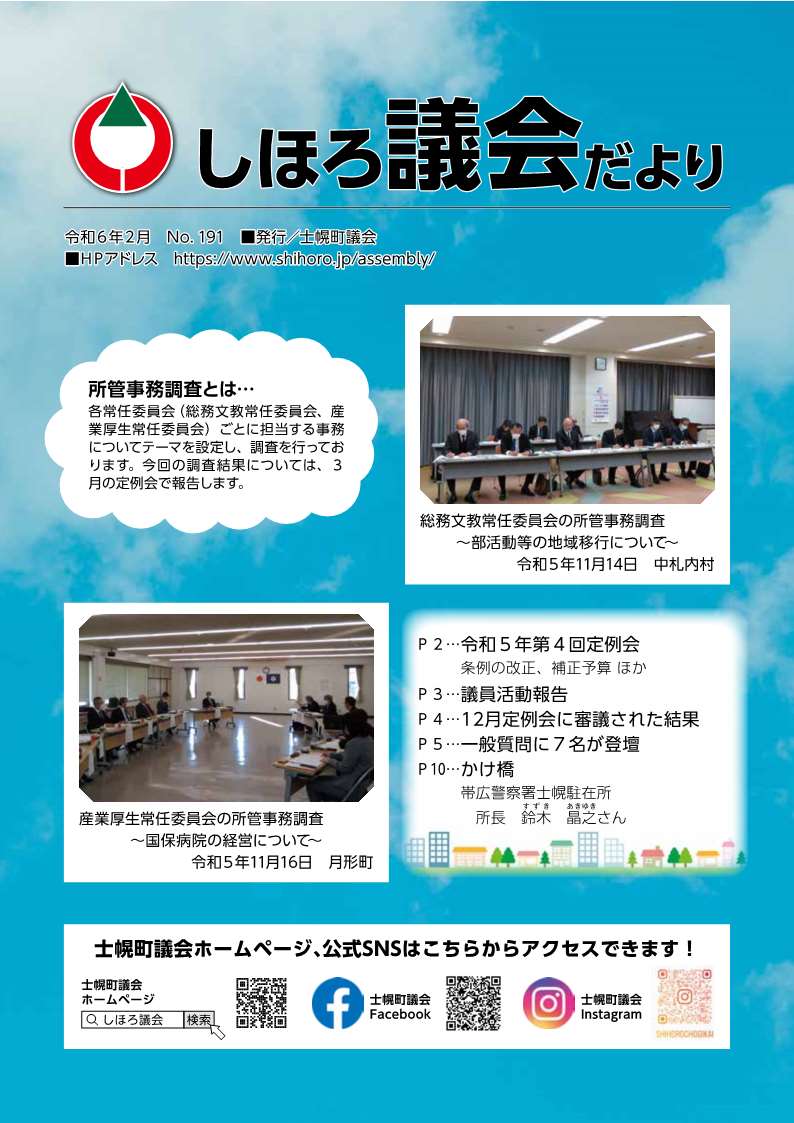 No.191 令和6年2月発行表紙