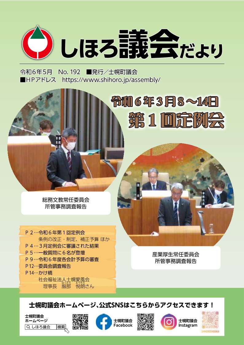 No.192 令和6年5月発行表紙