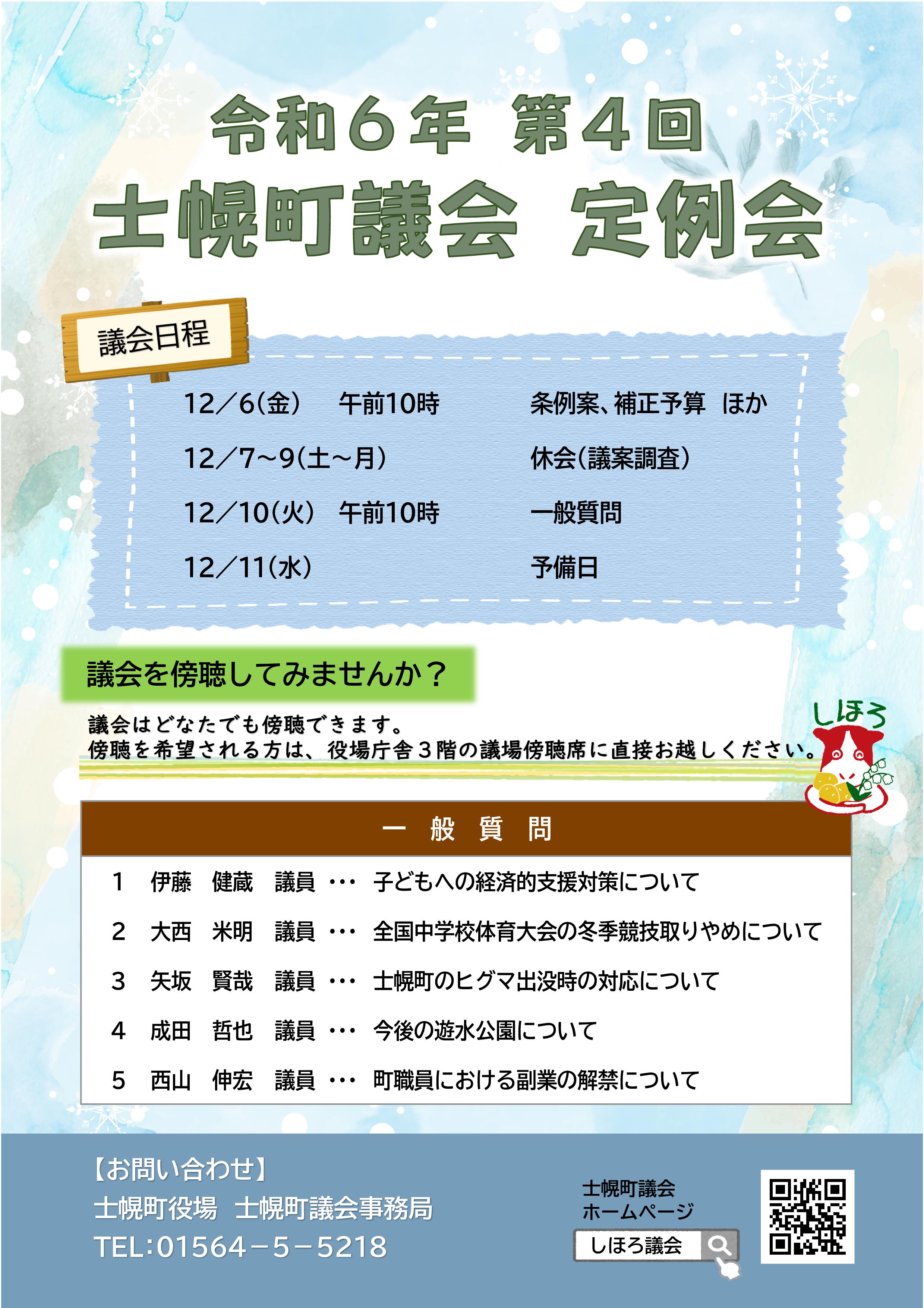 12月定例会チラシ