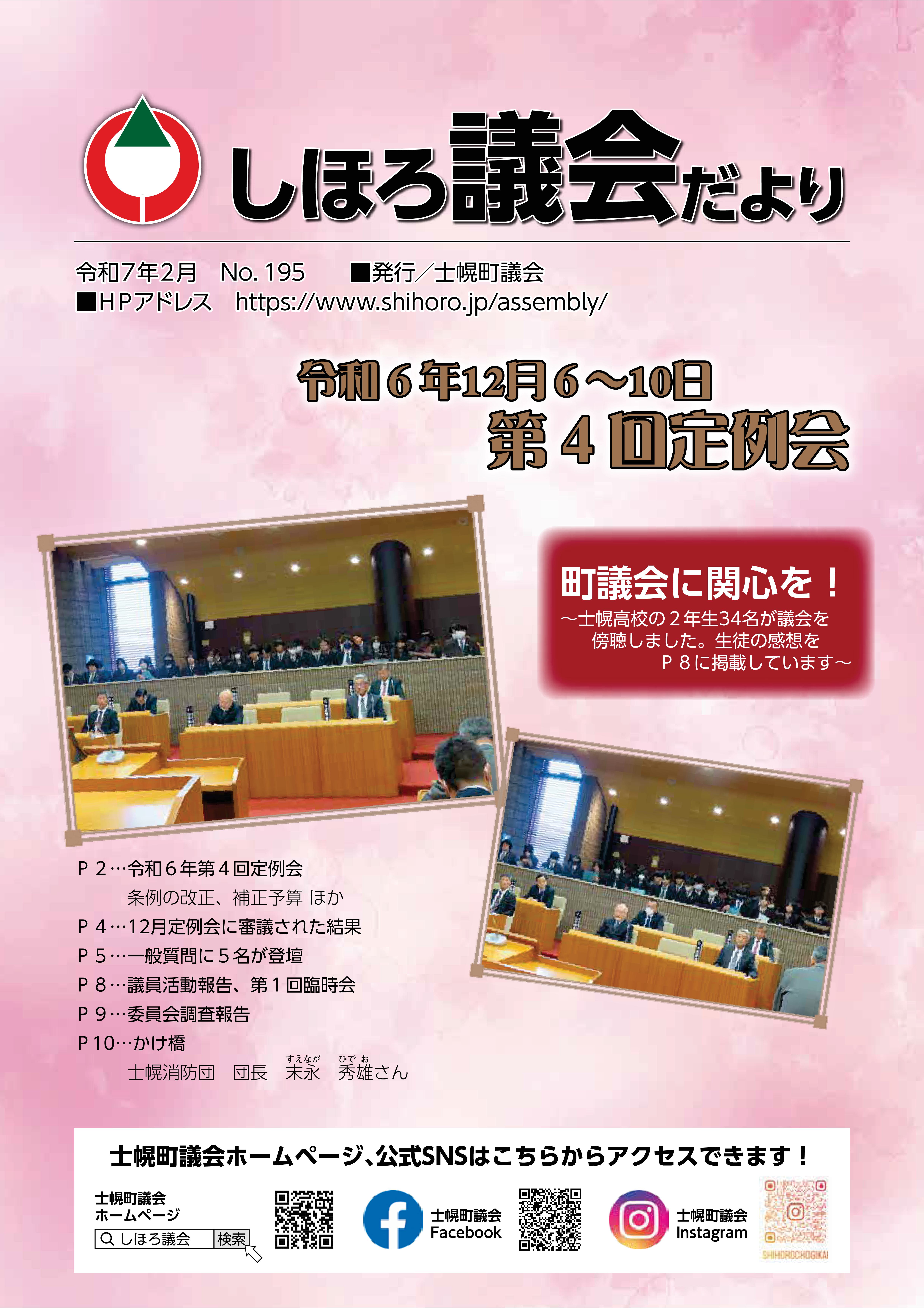 No.195令和６年２月発行表紙