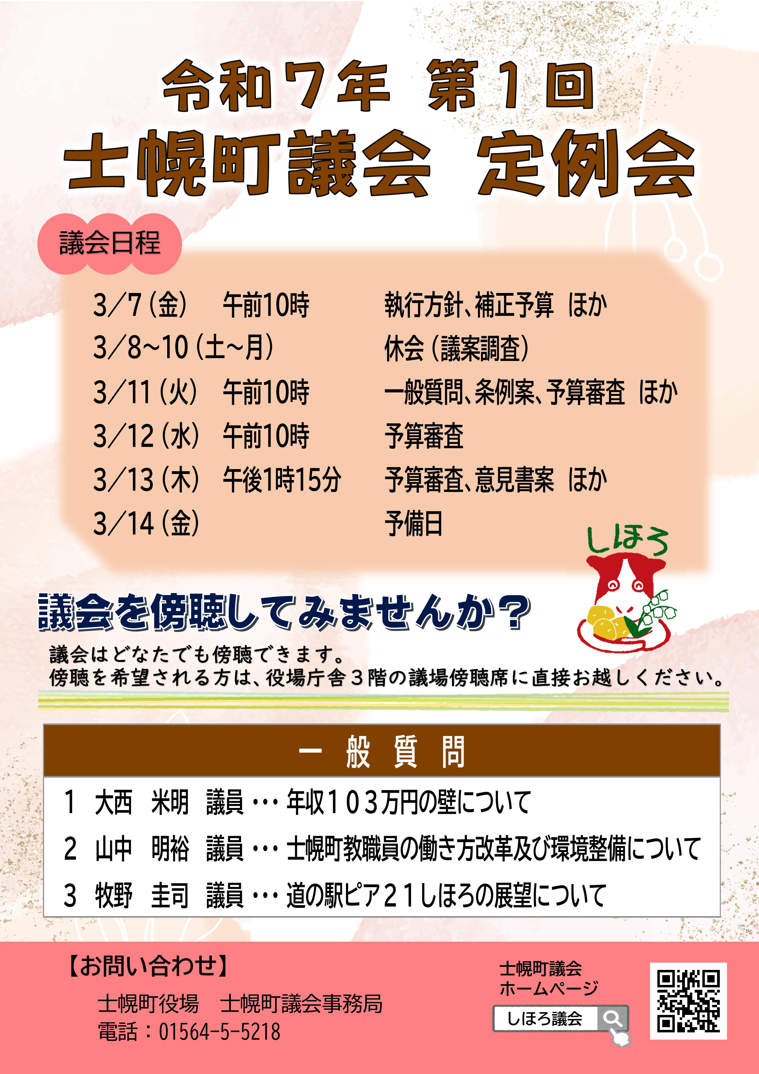 ３月定例会チラシ