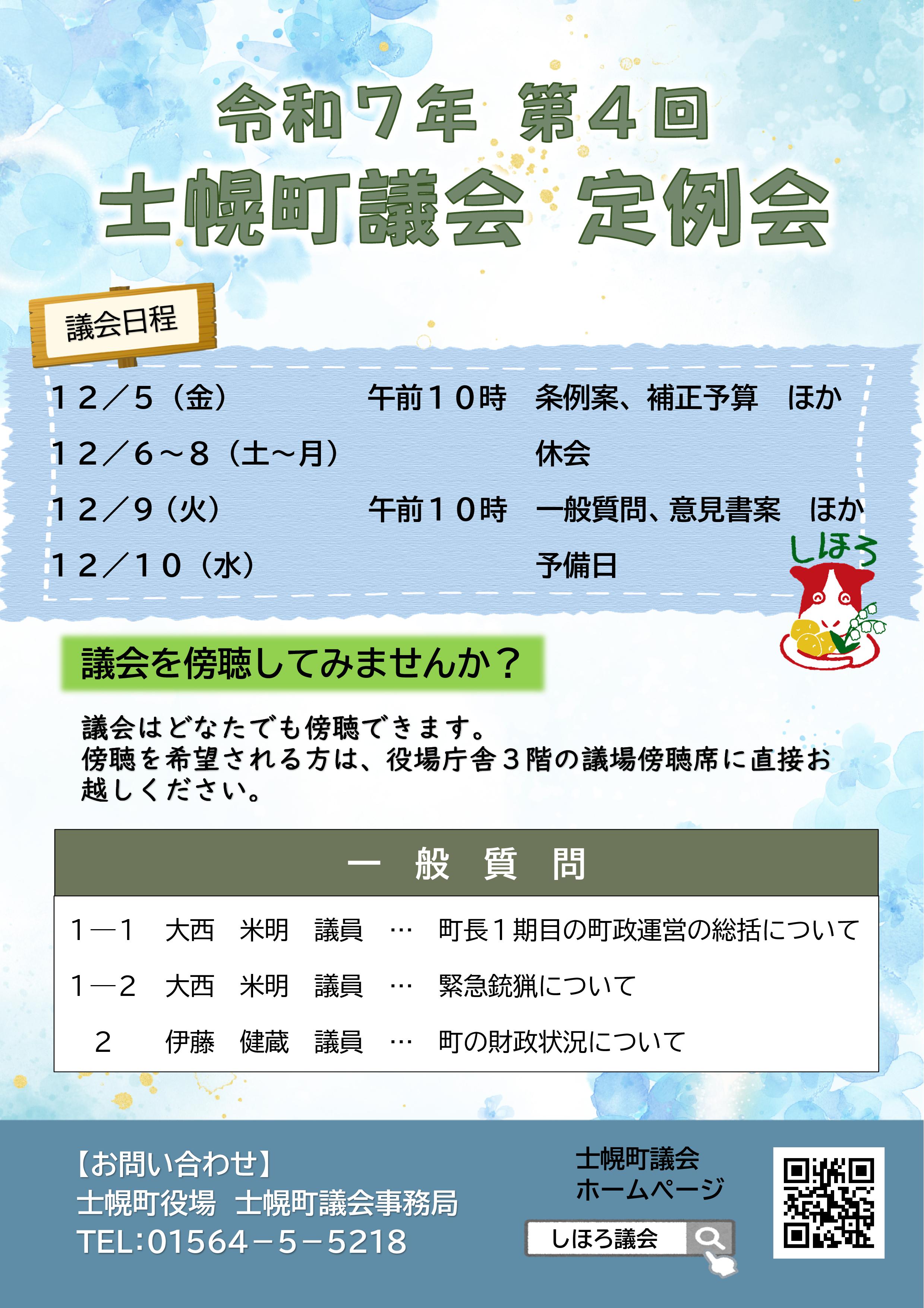 12月定例会チラシ