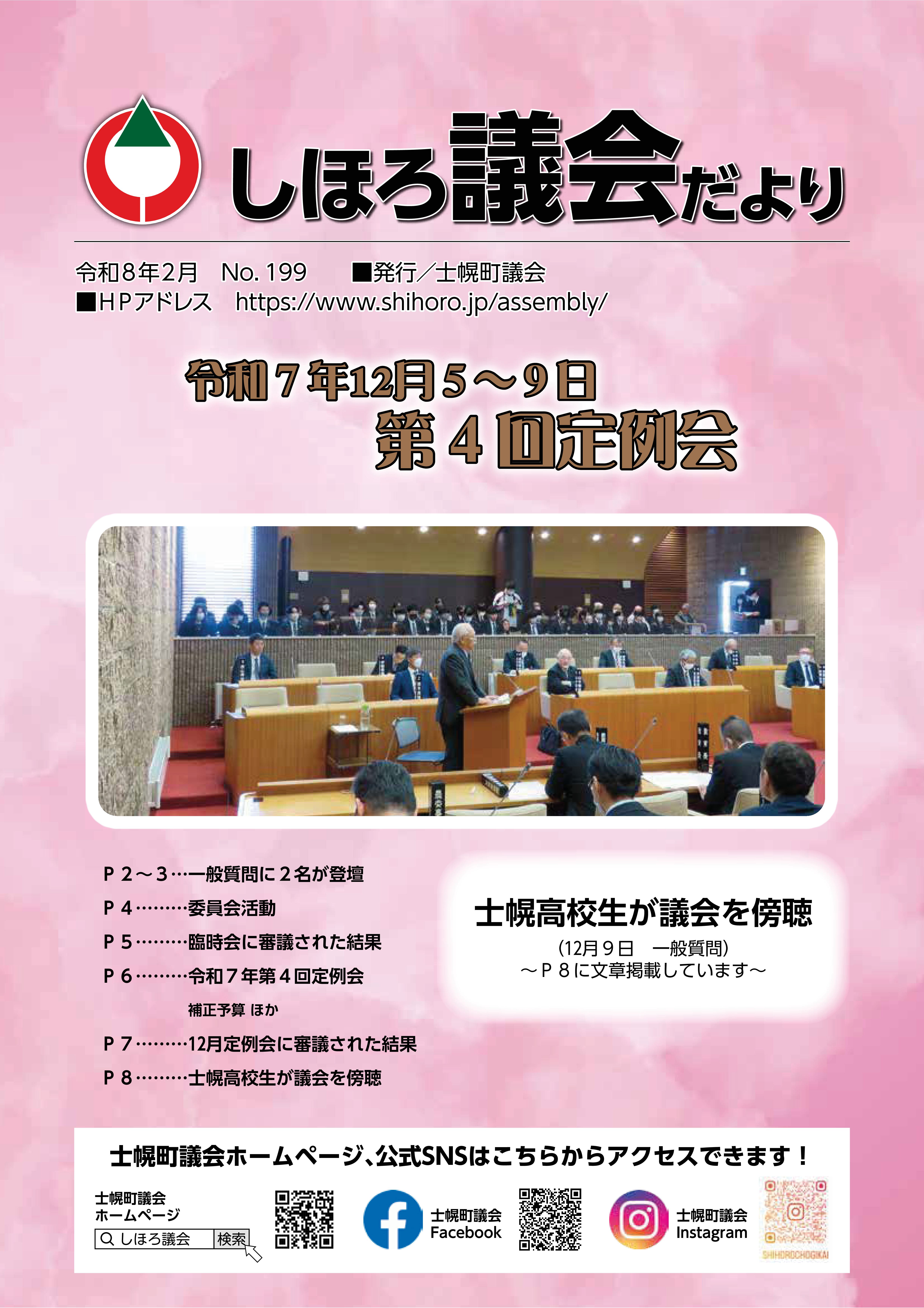 No.199令和８年２月発行表紙