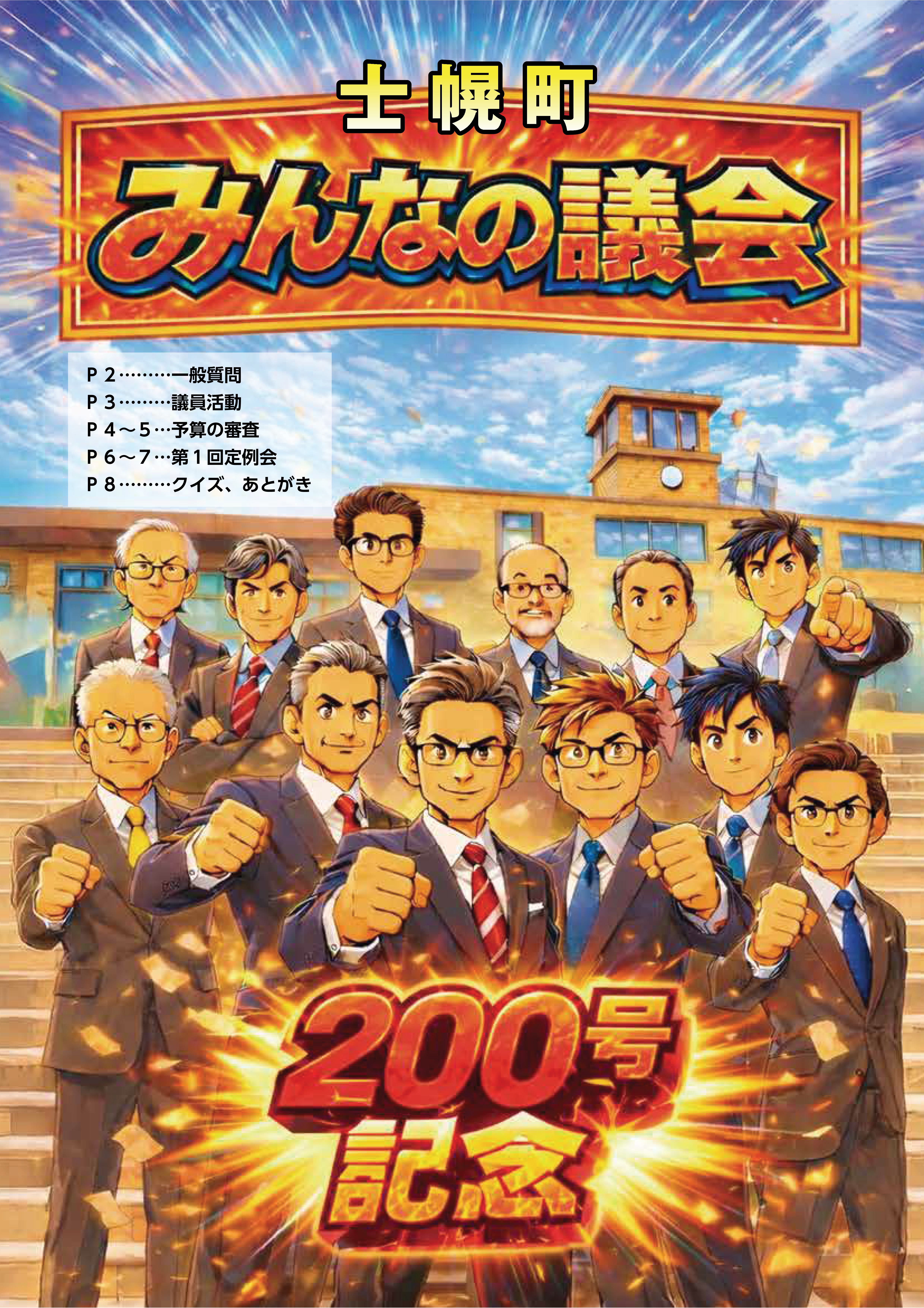 No.200令和８年４月発行表紙
