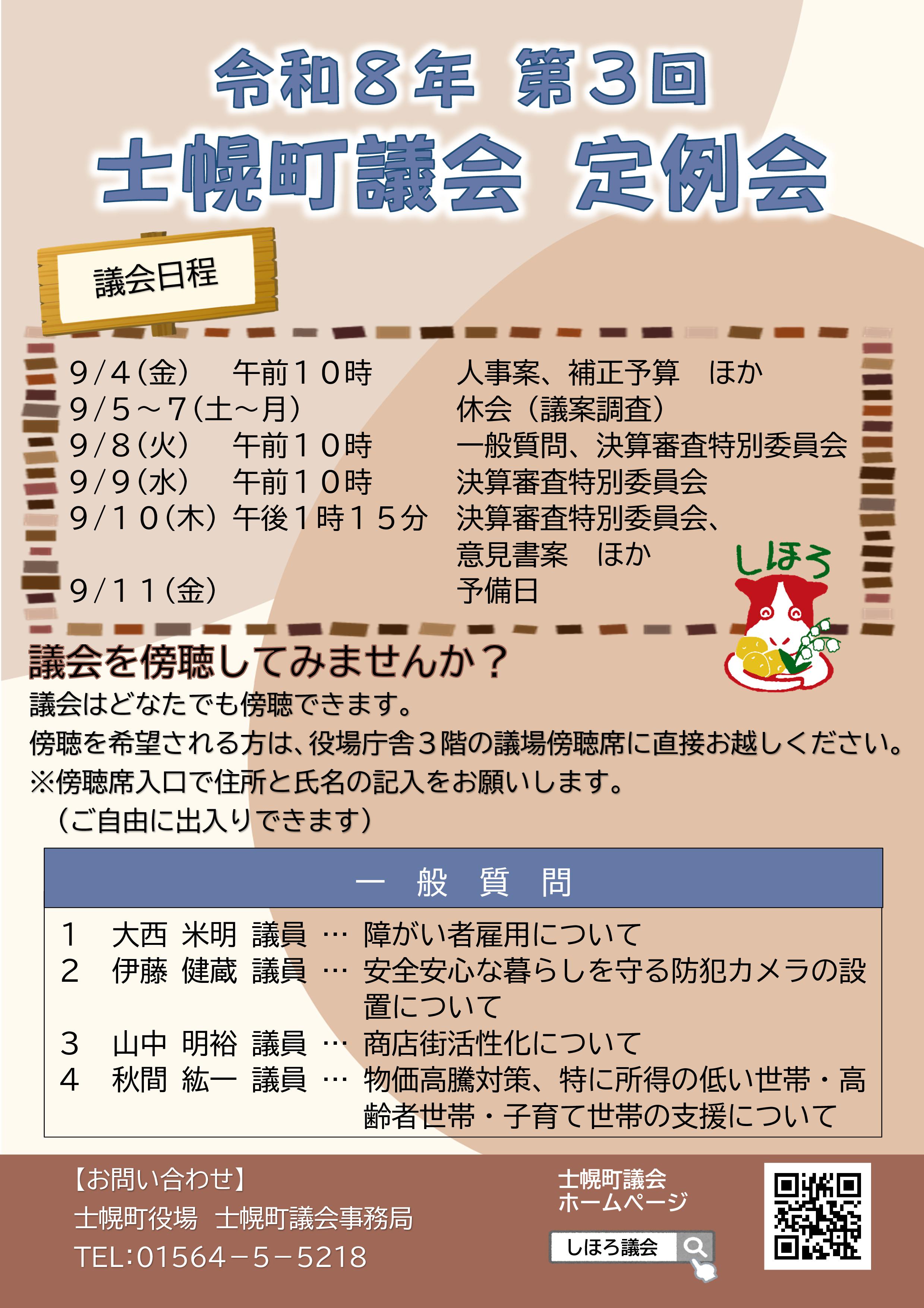9月定例会チラシ