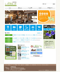 士幌町観光協会ホームページ