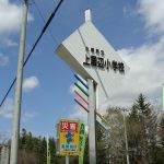 上居辺小学校看板