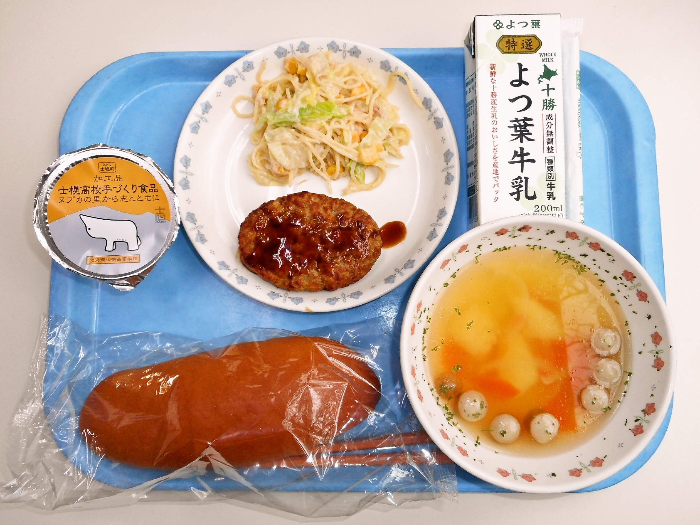 かぼちゃパン、ポトフ、ハンバーグ、ツナスパサラダ、士幌カップヨーグルト（士幌高校）、牛乳