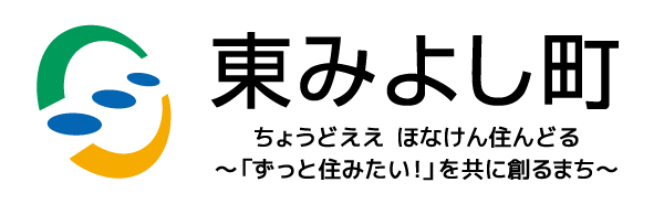 徳島県東みよし町バナー