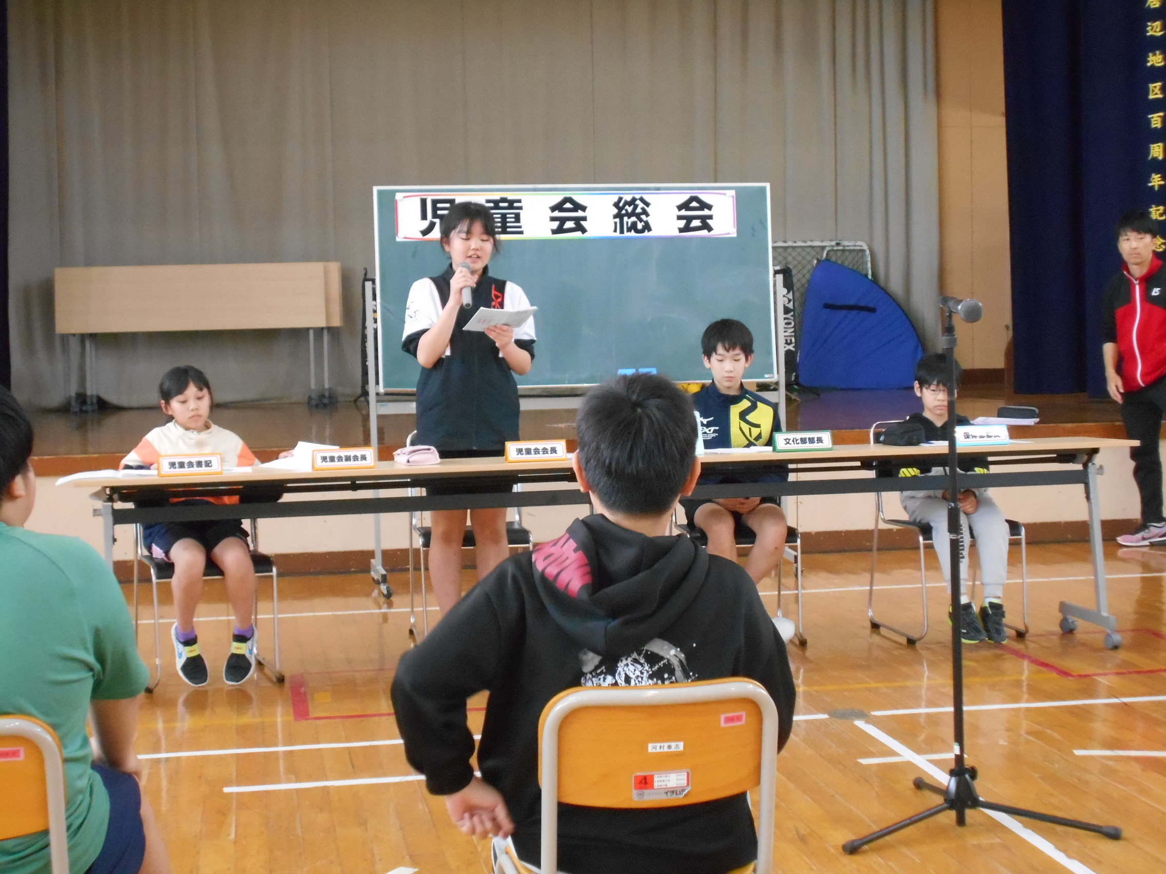 児童会総会