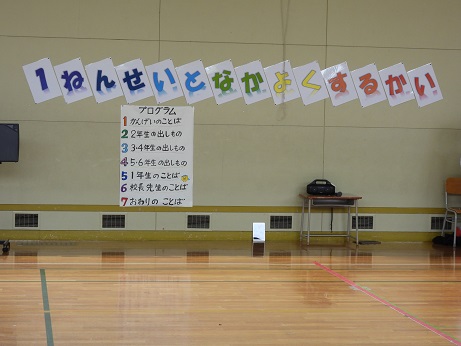 1年生と仲よくする会