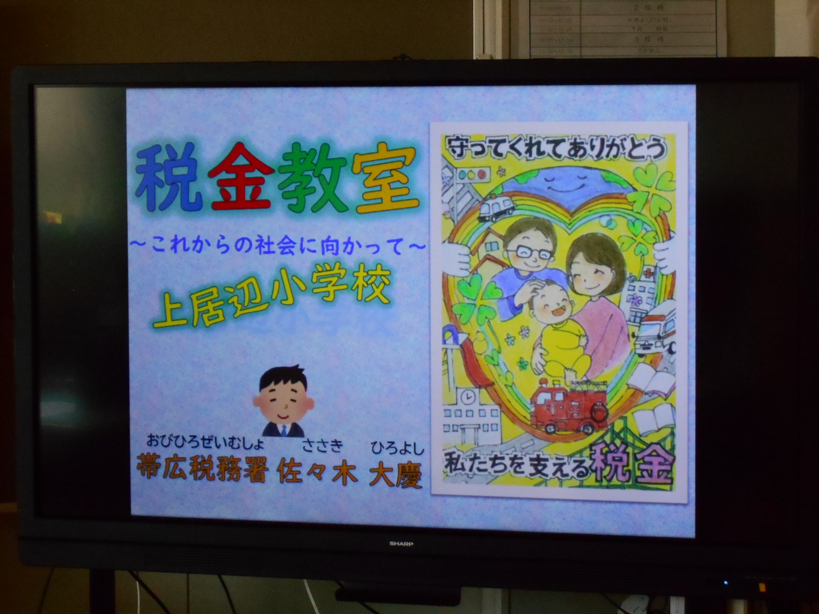 租税教室