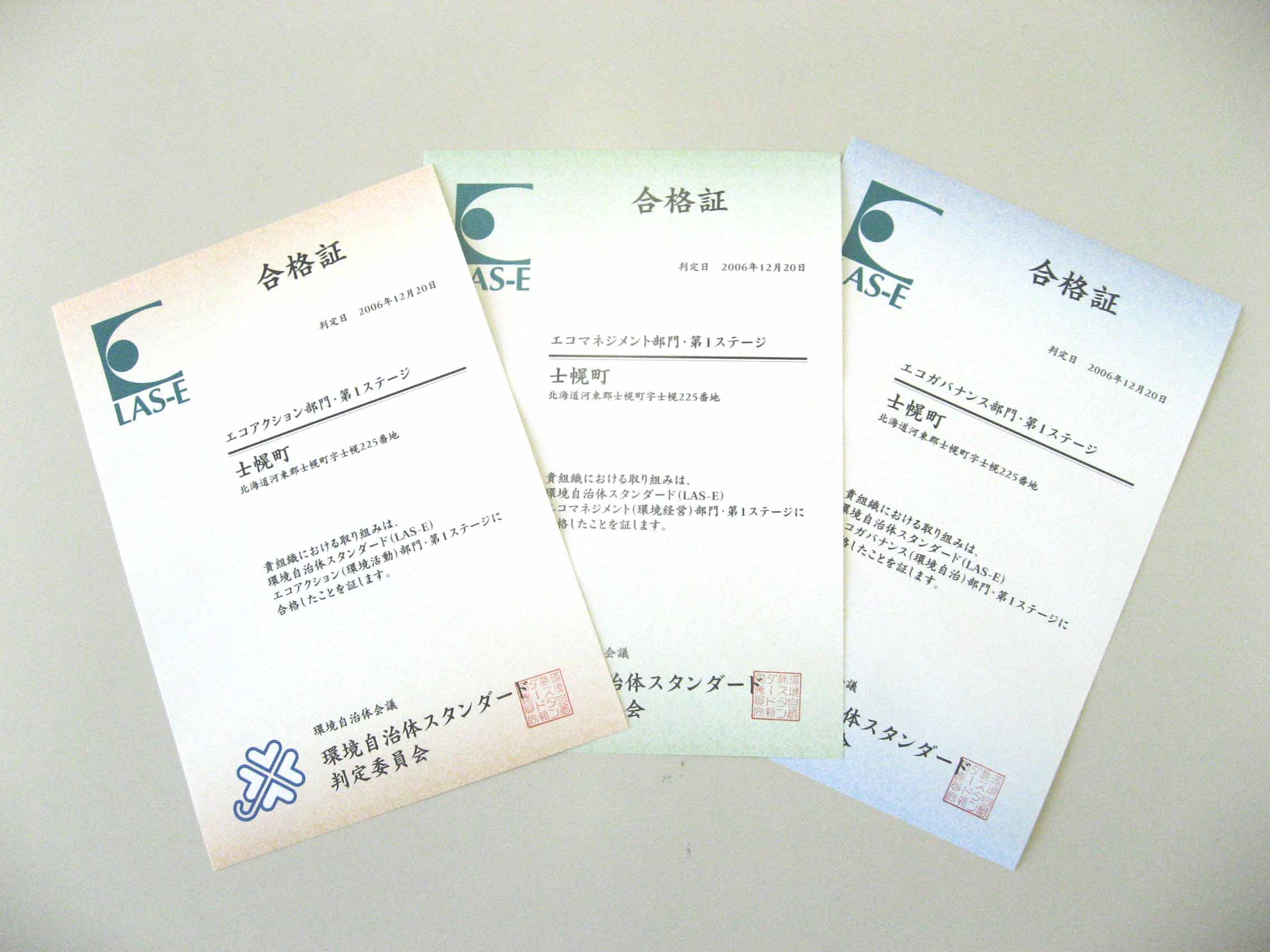 合格証