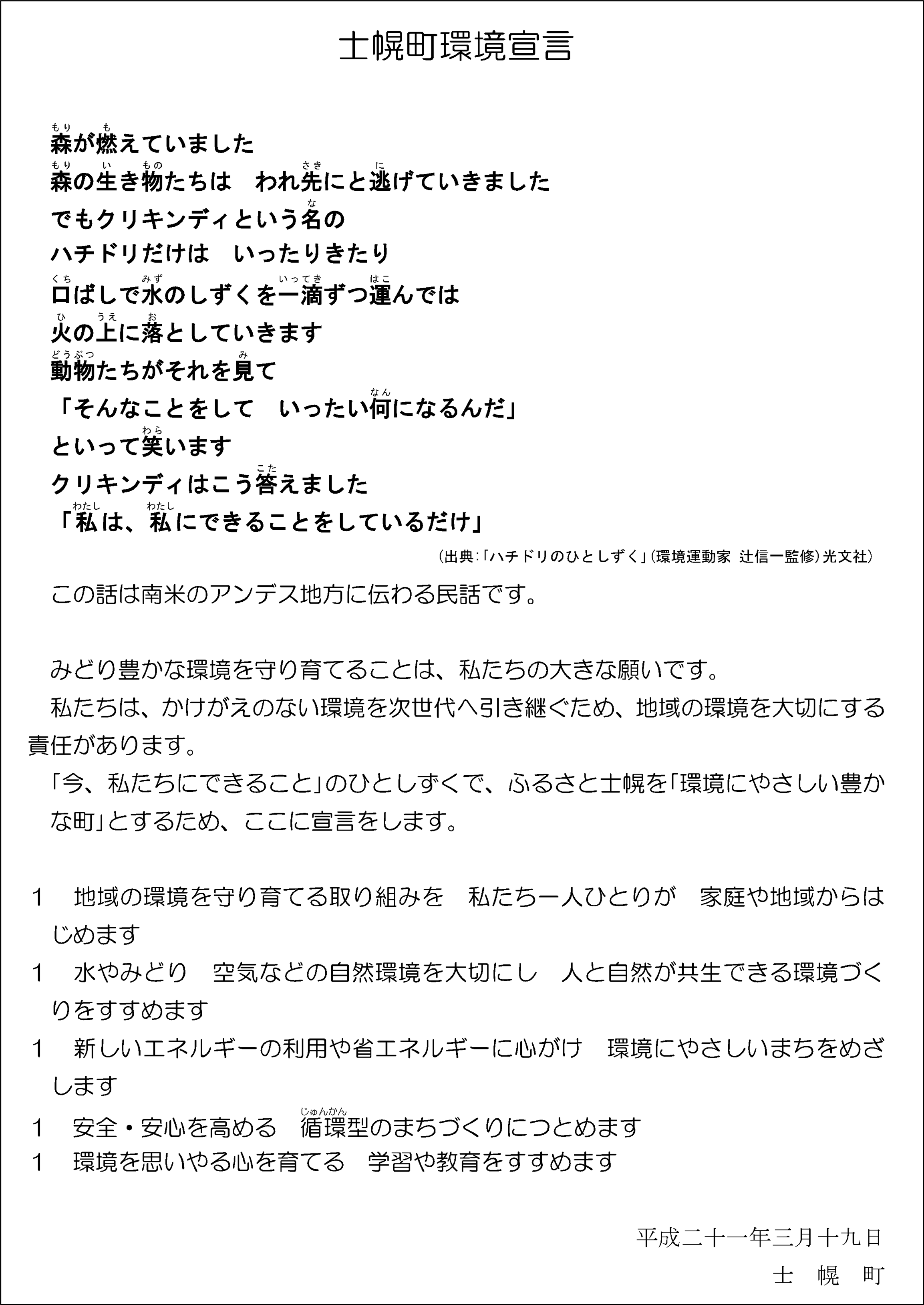 環境宣言