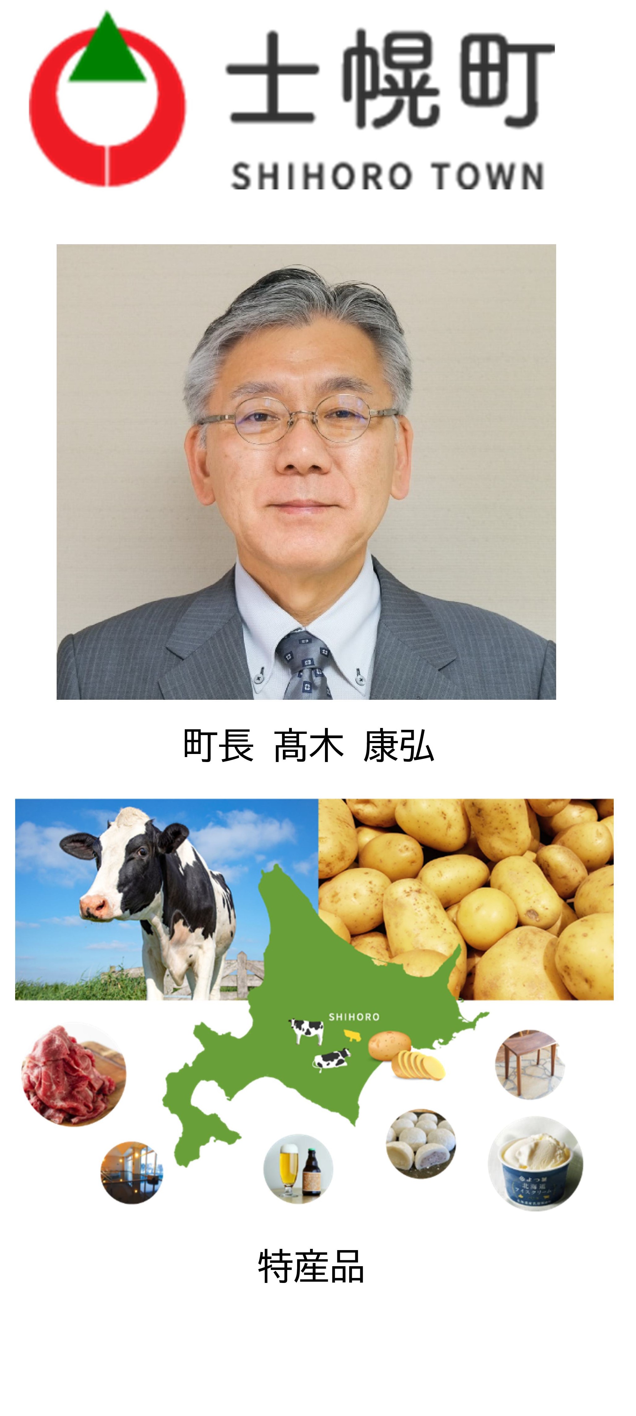 北海道士幌町バナー
