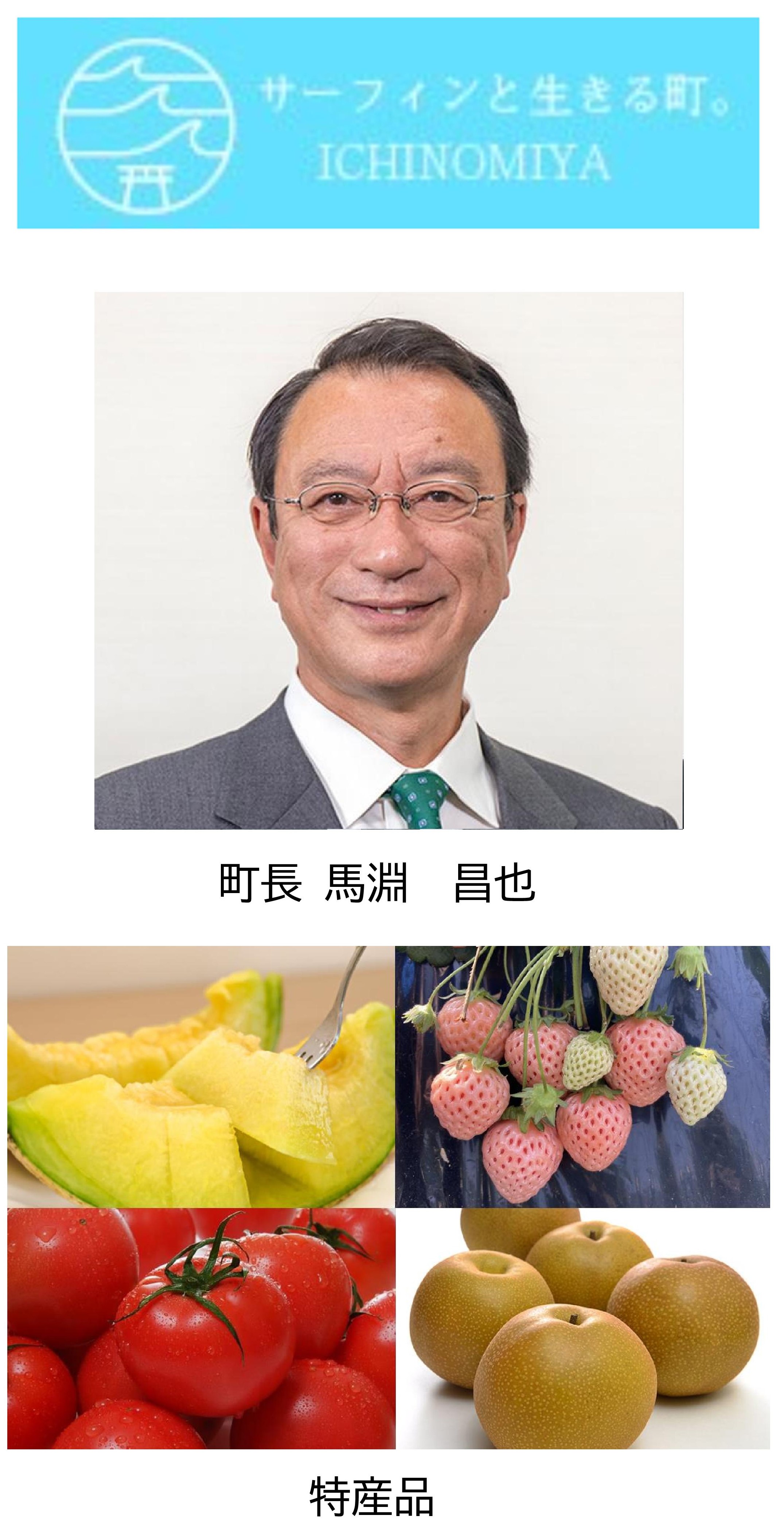 千葉県一宮町バナー
