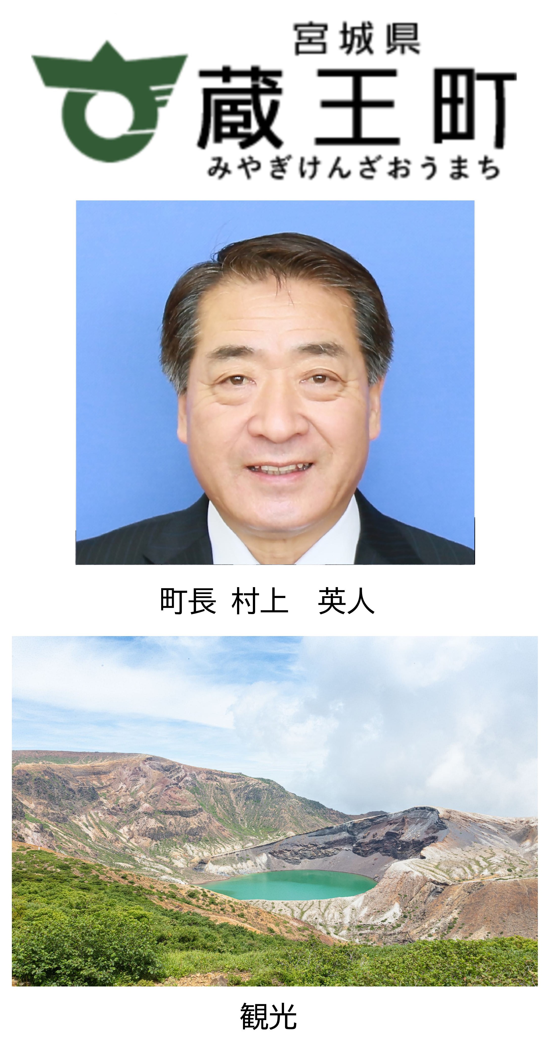 宮城県蔵王町バナー
