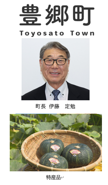 滋賀県豊郷町バナー