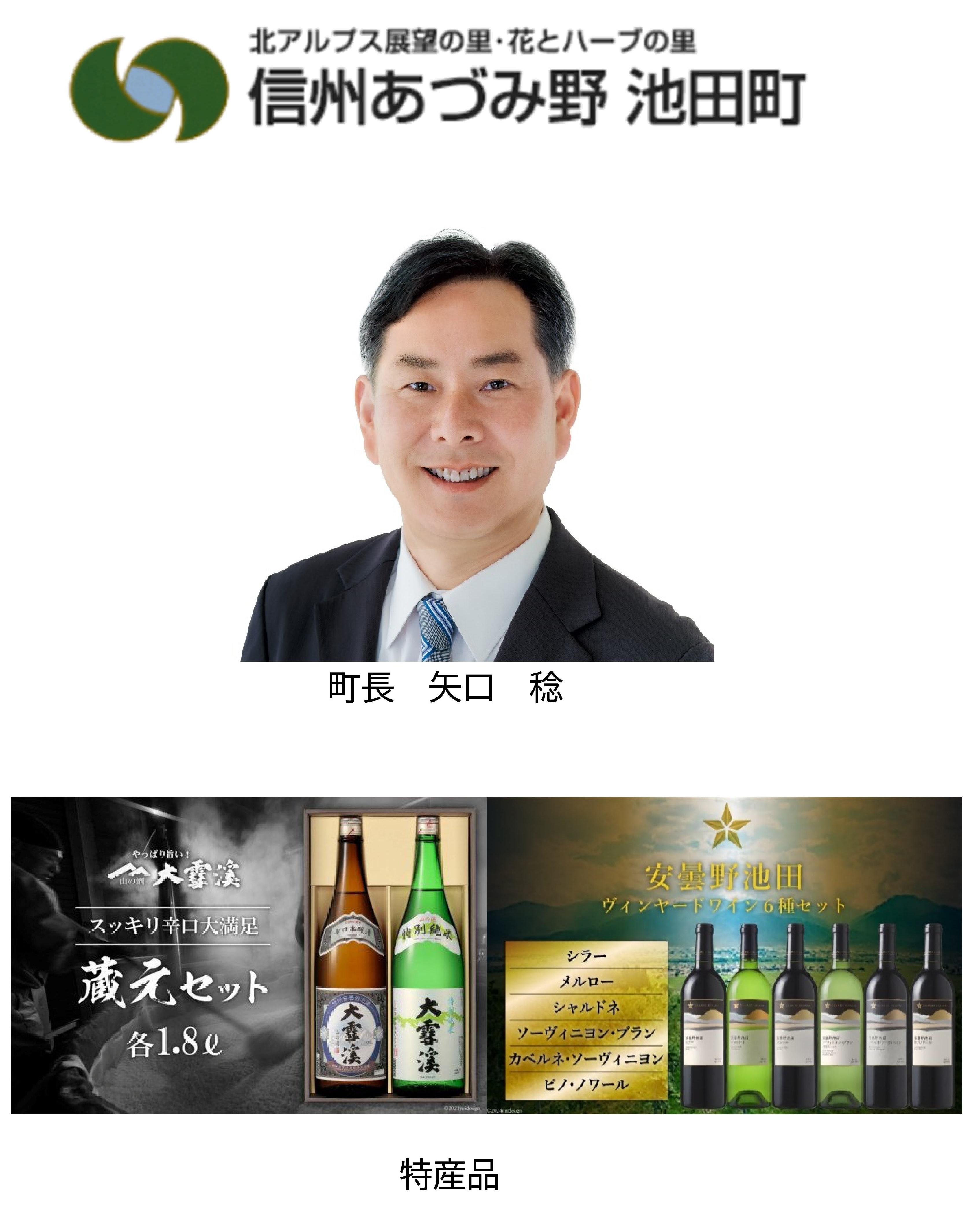 長野県池田町バナー