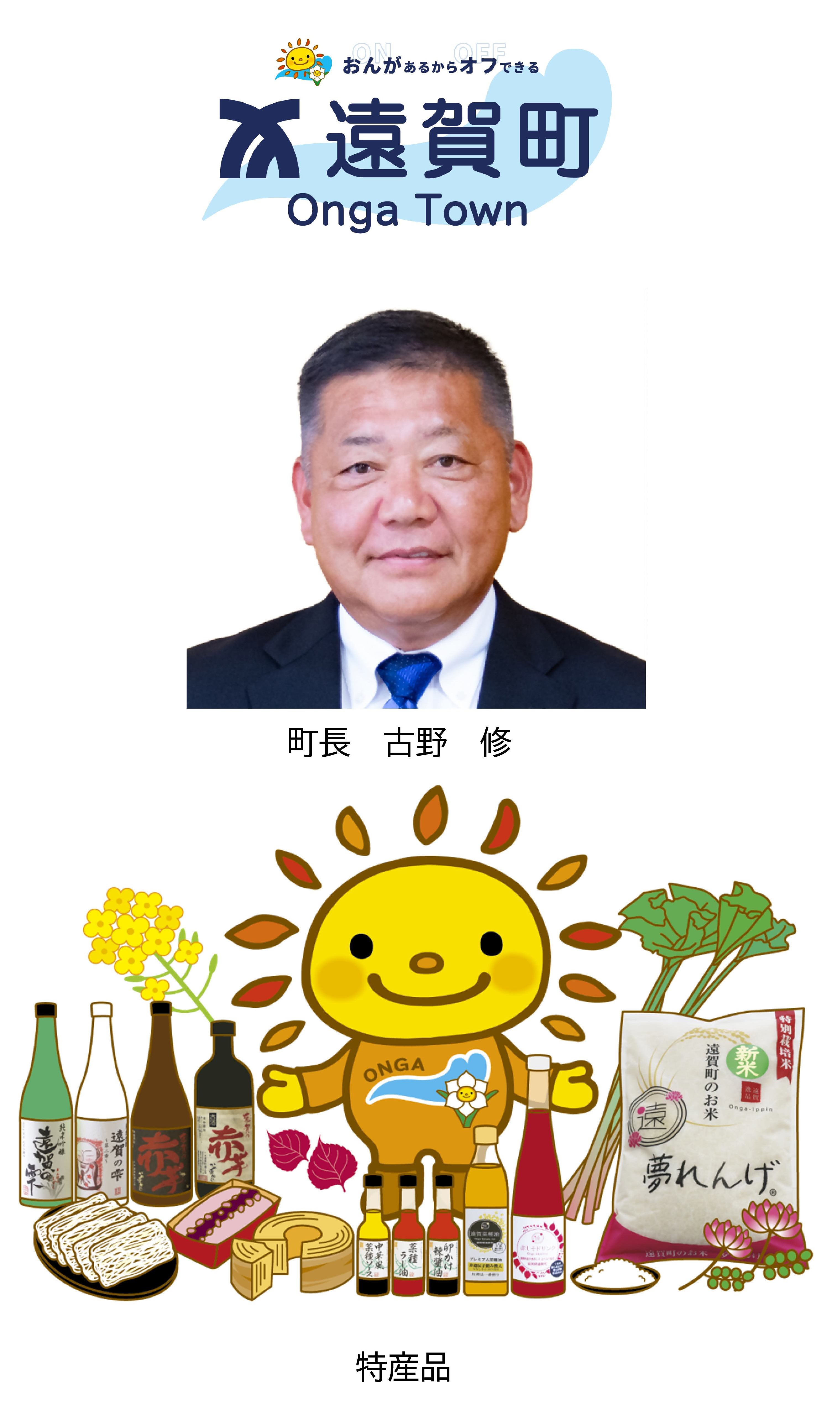 福岡県遠賀町バナー