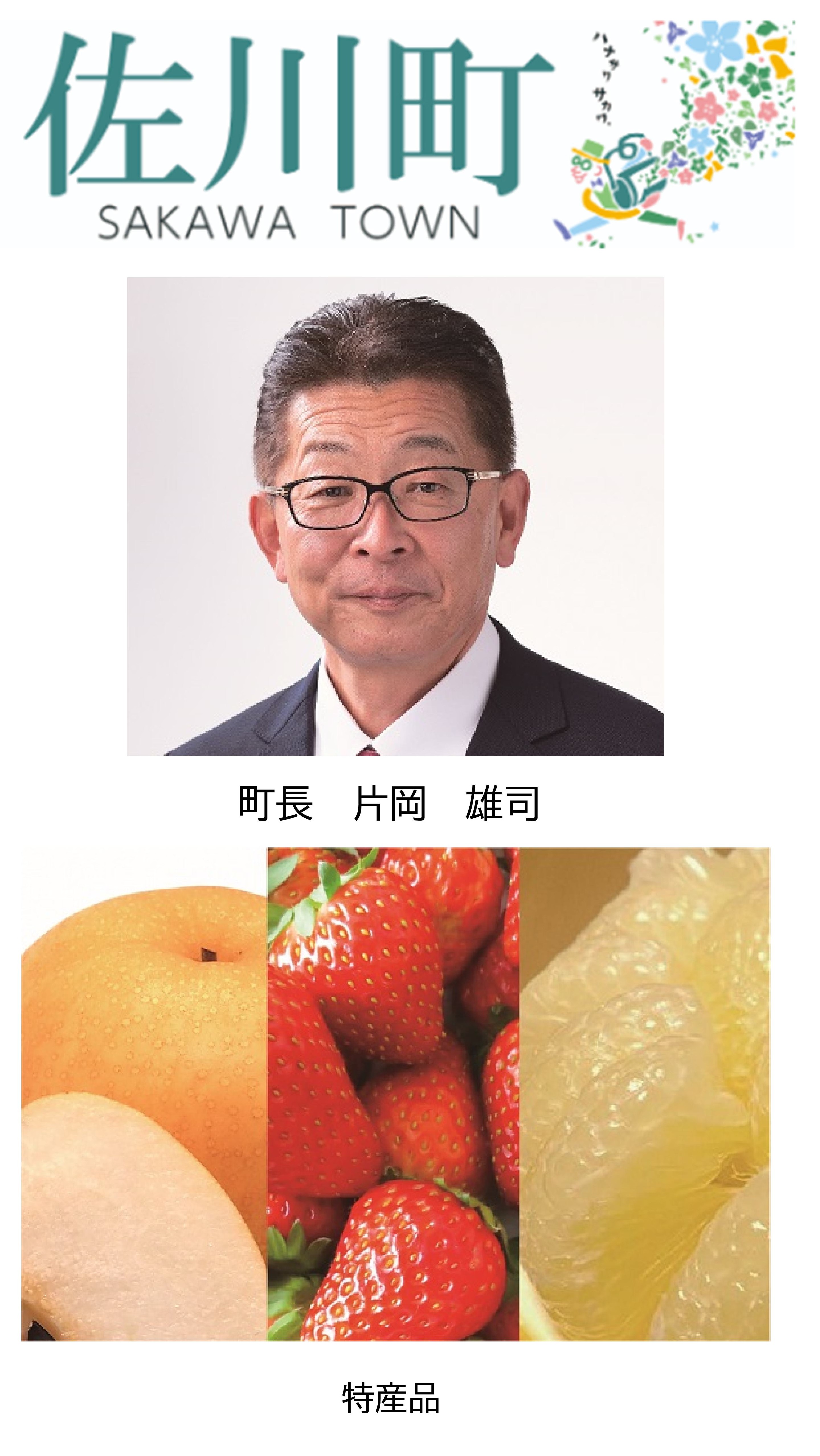 高知県佐川町バナー
