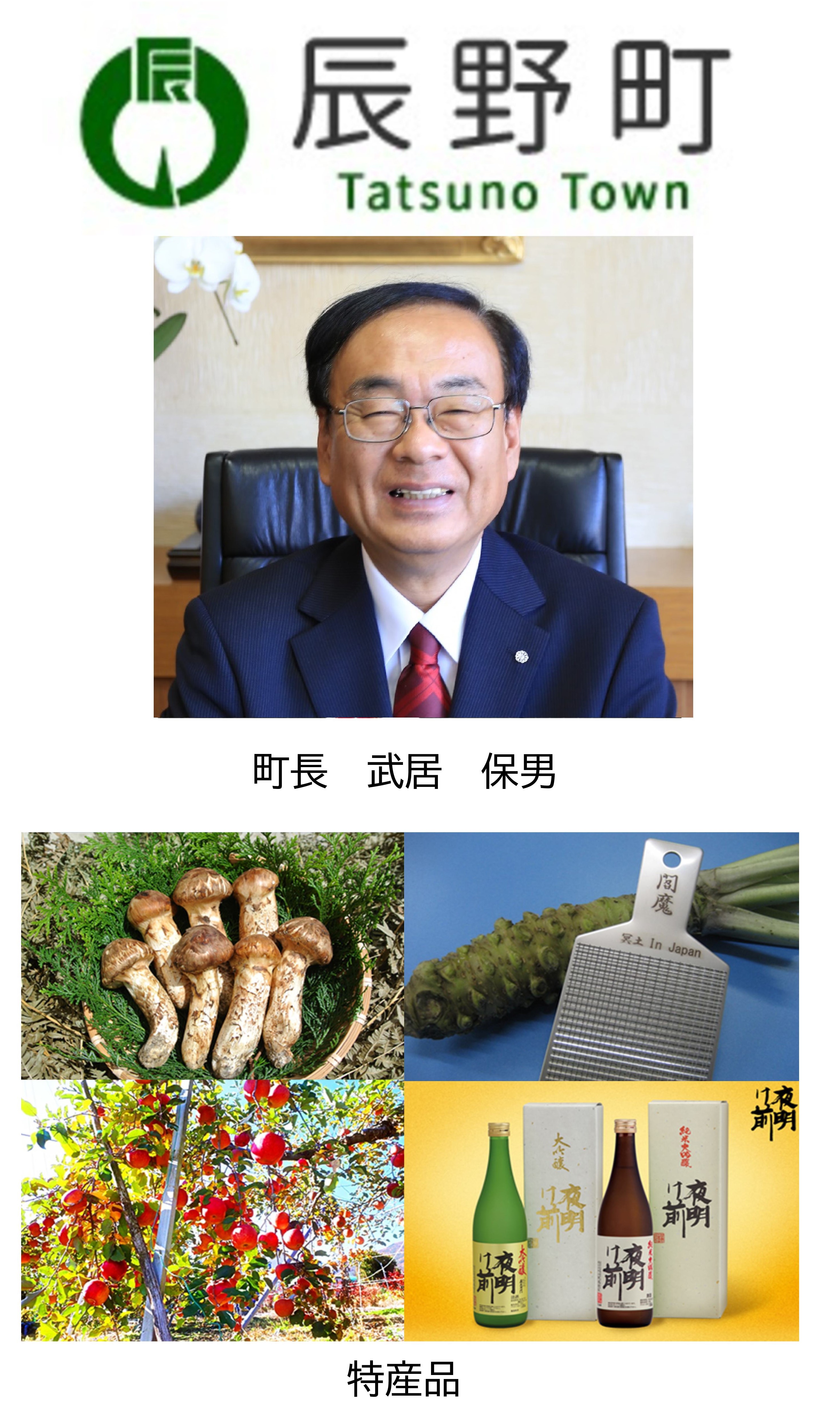 長野県辰野町バナー