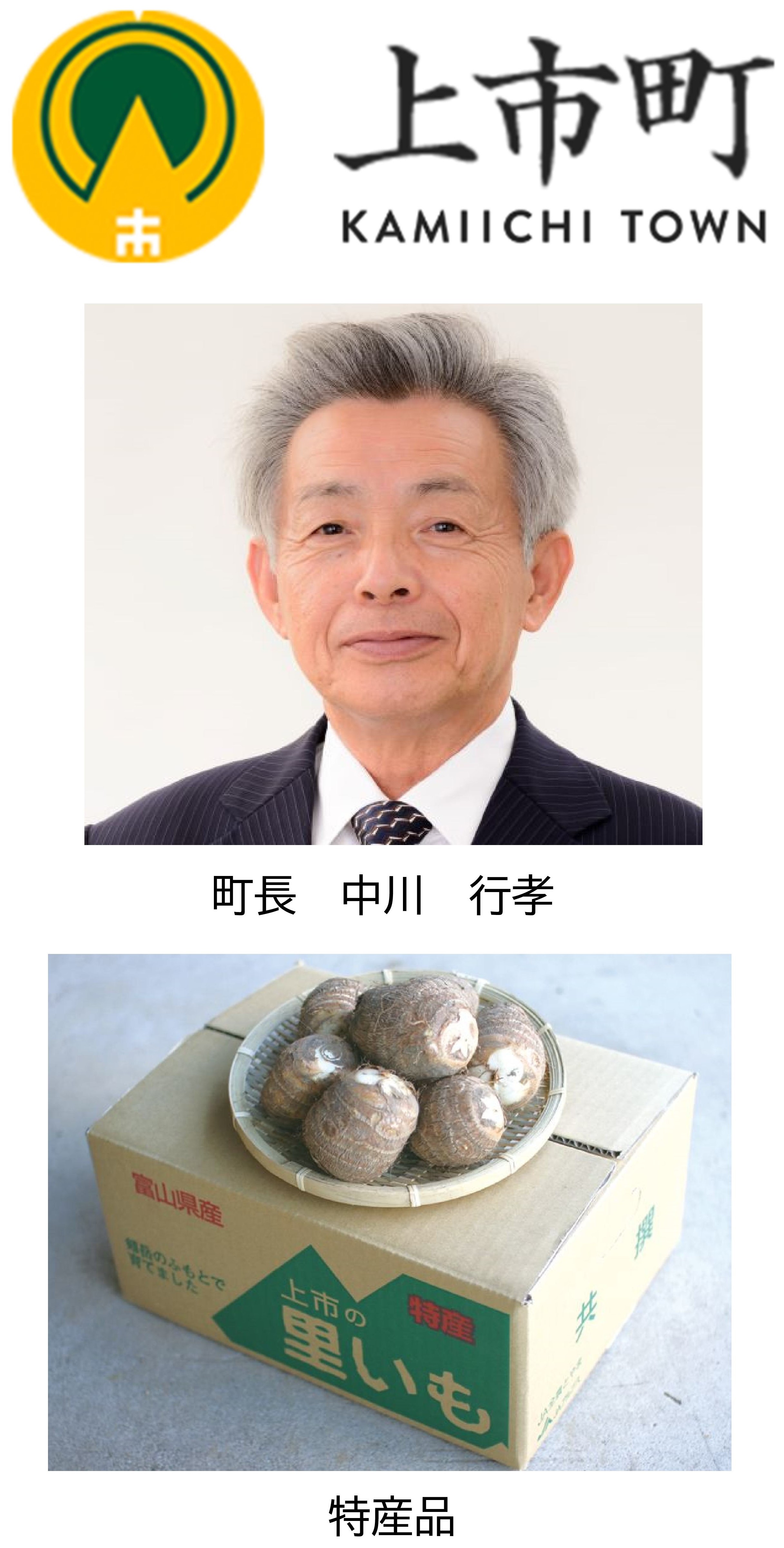 富山県上市町バナー