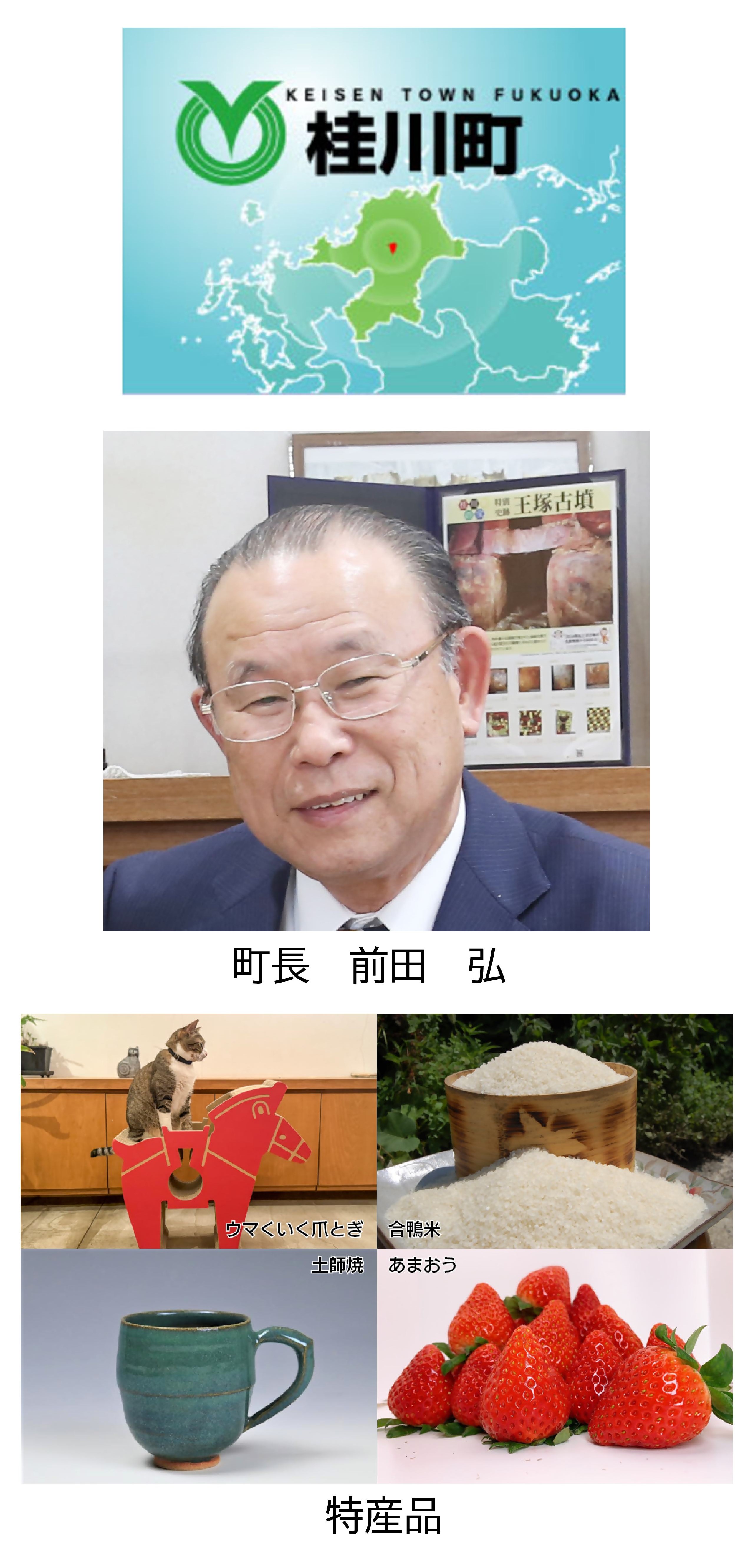 福岡県桂川町バナー