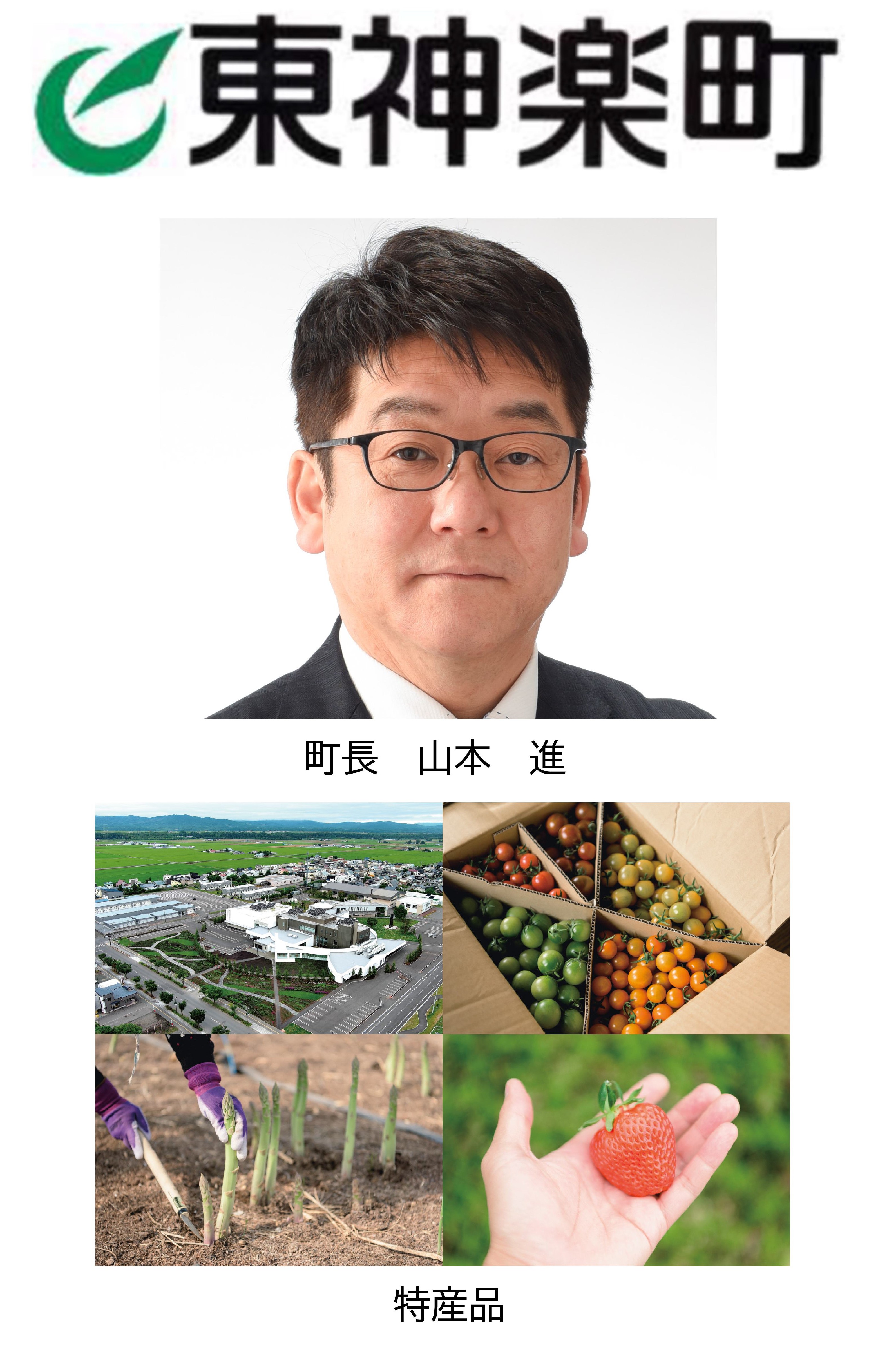 北海道東神楽町バナー