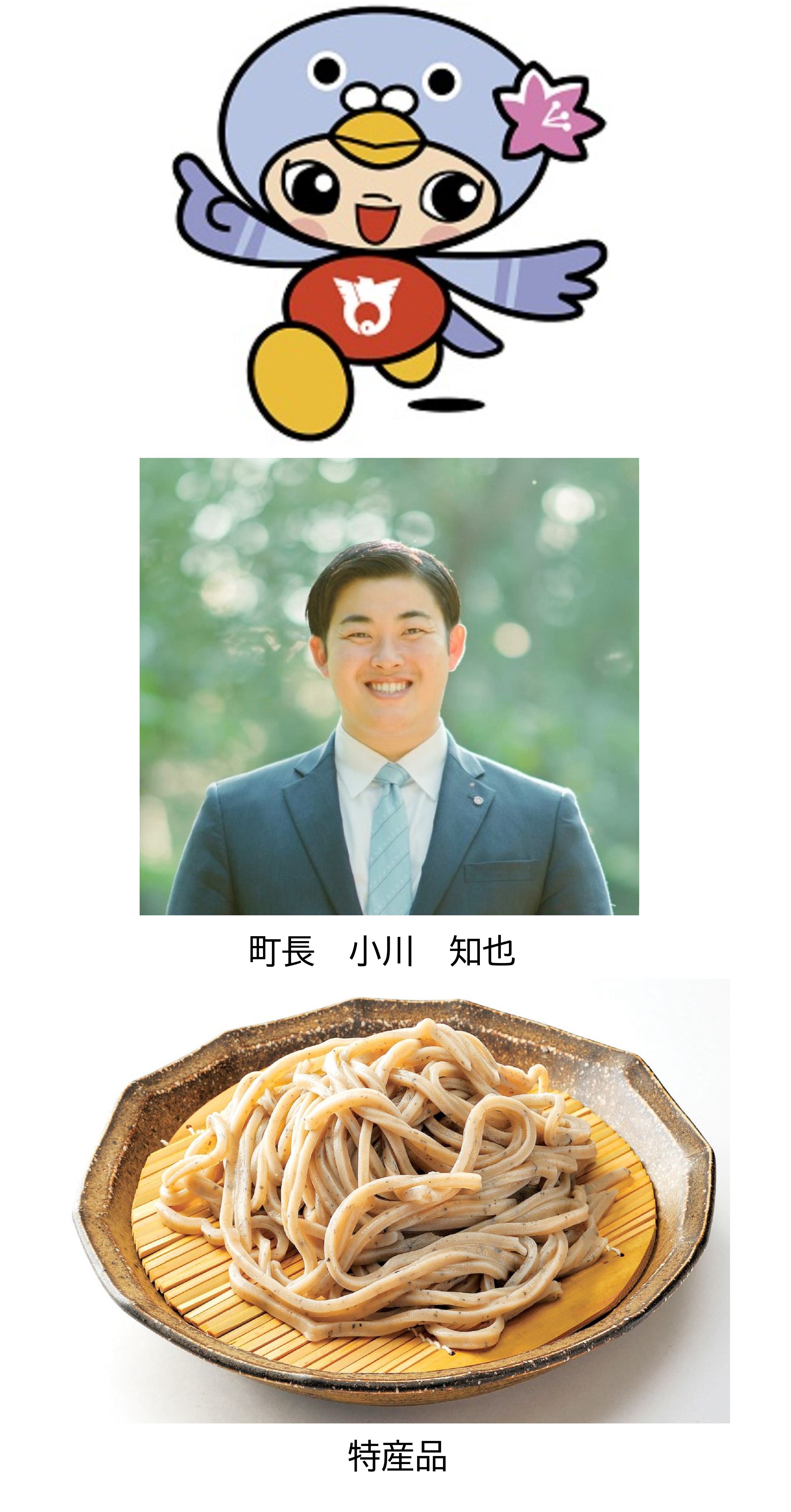 埼玉県鳩山町バナー