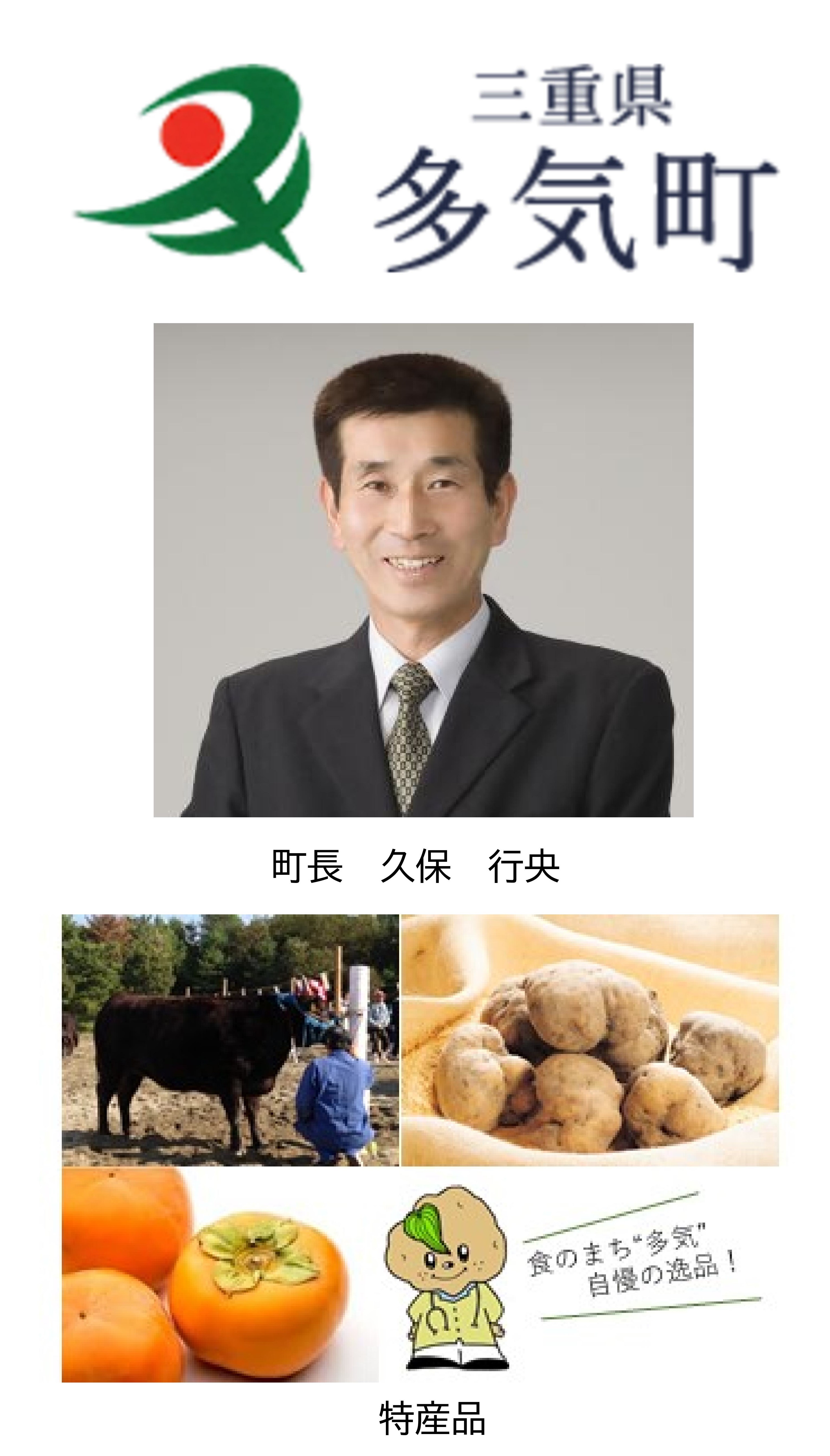 三重県多気町バナー