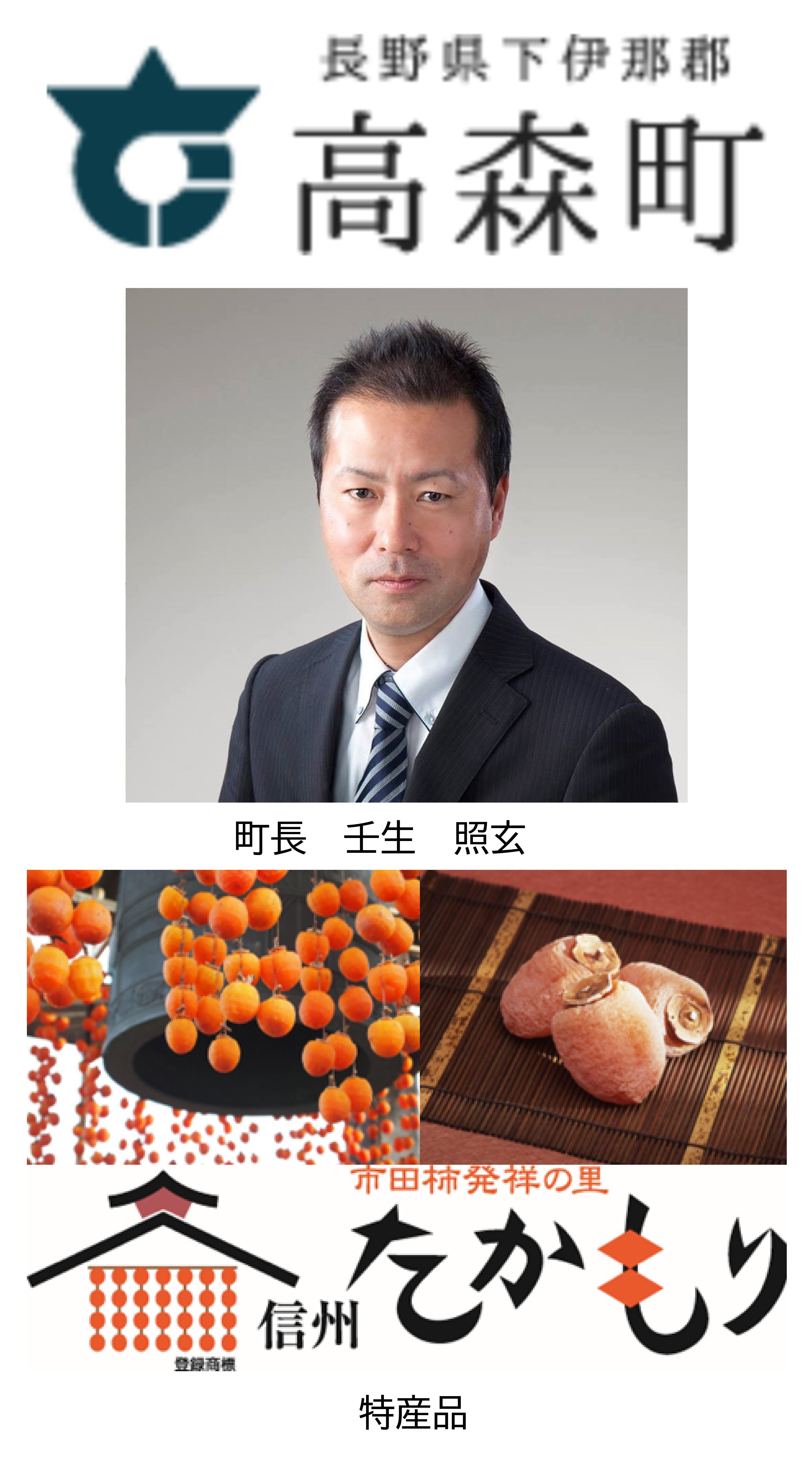 長野県高森町バナー
