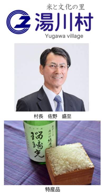 湯川村HP