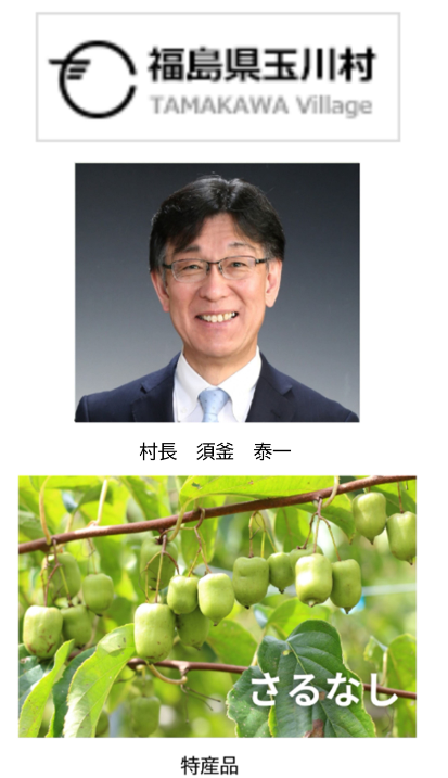 玉川村HP