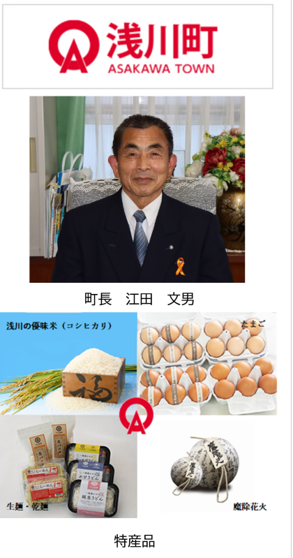 福島県浅川町バナー